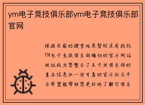 ym电子竞技俱乐部ym电子竞技俱乐部官网
