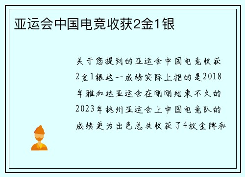 亚运会中国电竞收获2金1银