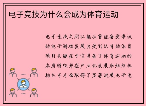 电子竞技为什么会成为体育运动